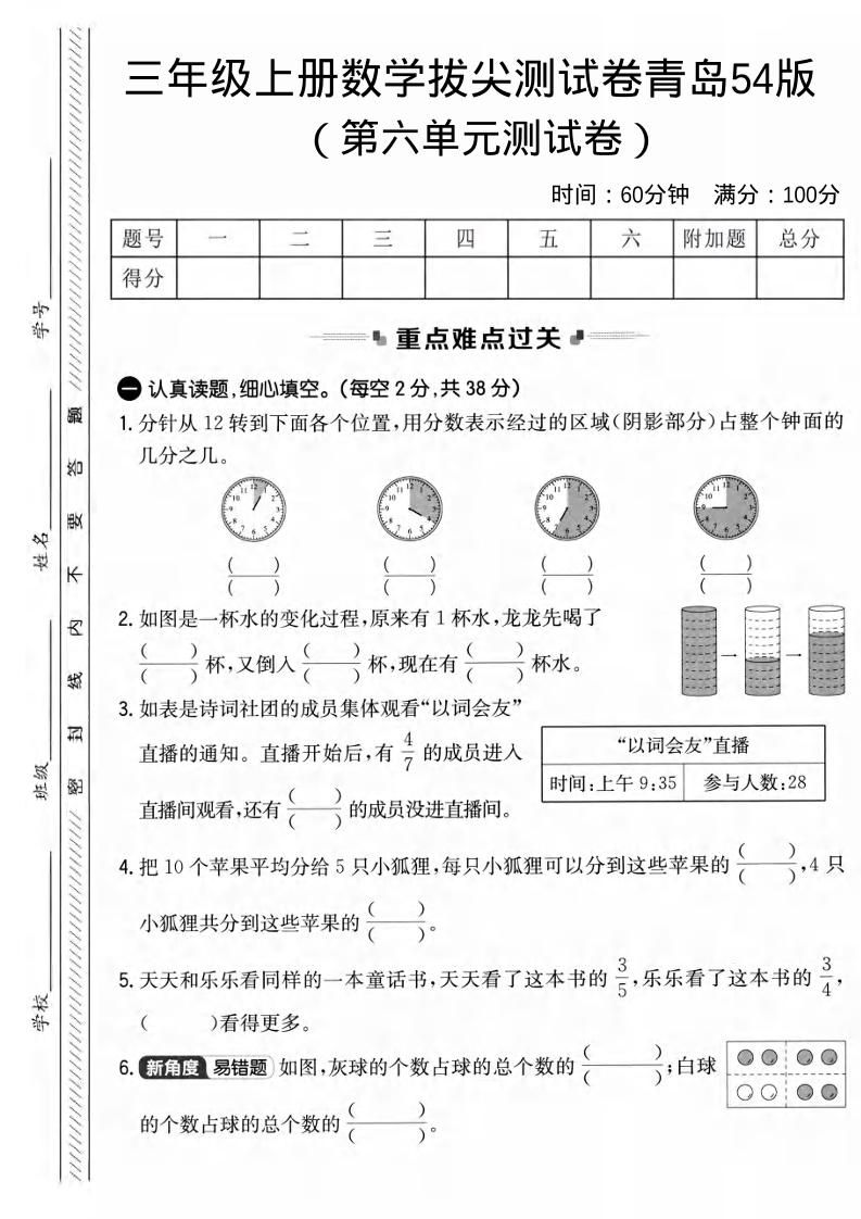 三年级上数学第六单元拔尖测试卷2《青岛54版》-副业资源网