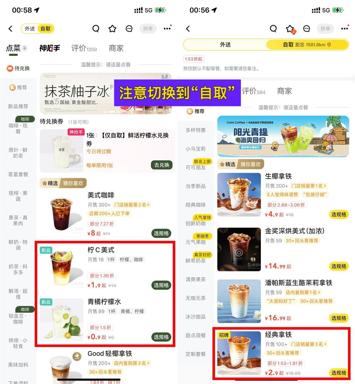 美团外卖自取补贴便宜喝奶茶-副业资源网