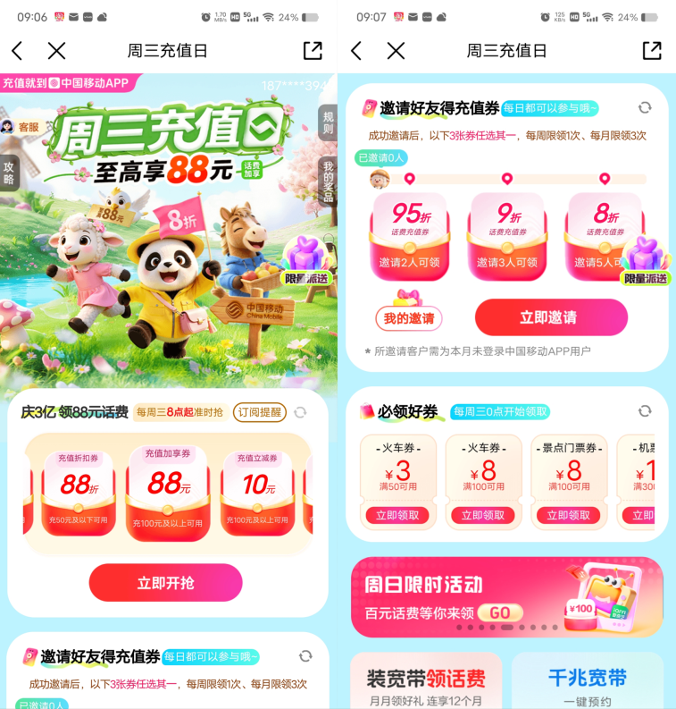 移动每周三抽8折话费充值券-副业资源网