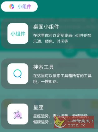 宇宙工具箱v2.9.1高级版-副业资源网