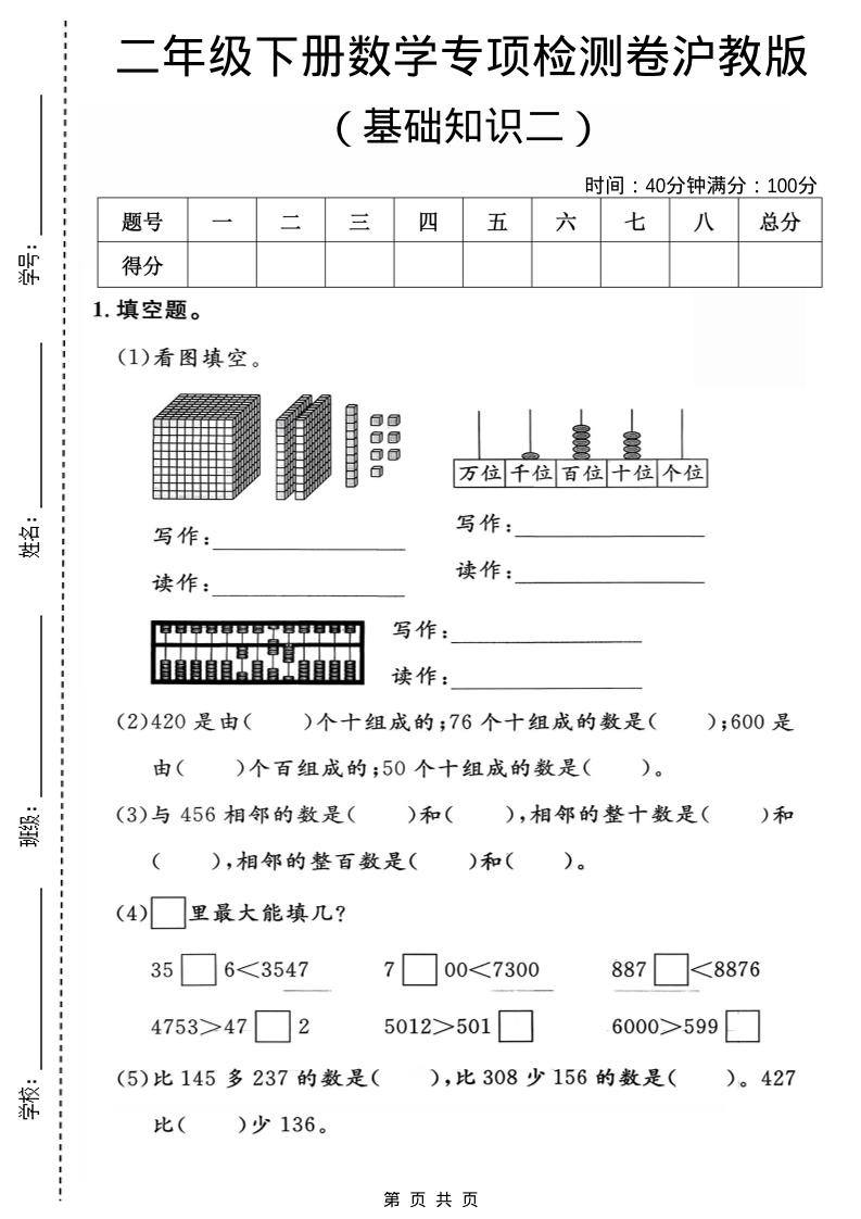 二年级下数学基础知识专项检测卷2《沪教版》-副业资源网