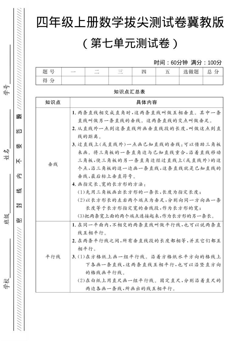 四年级上数学第七单元测试卷《冀教版》-副业资源网