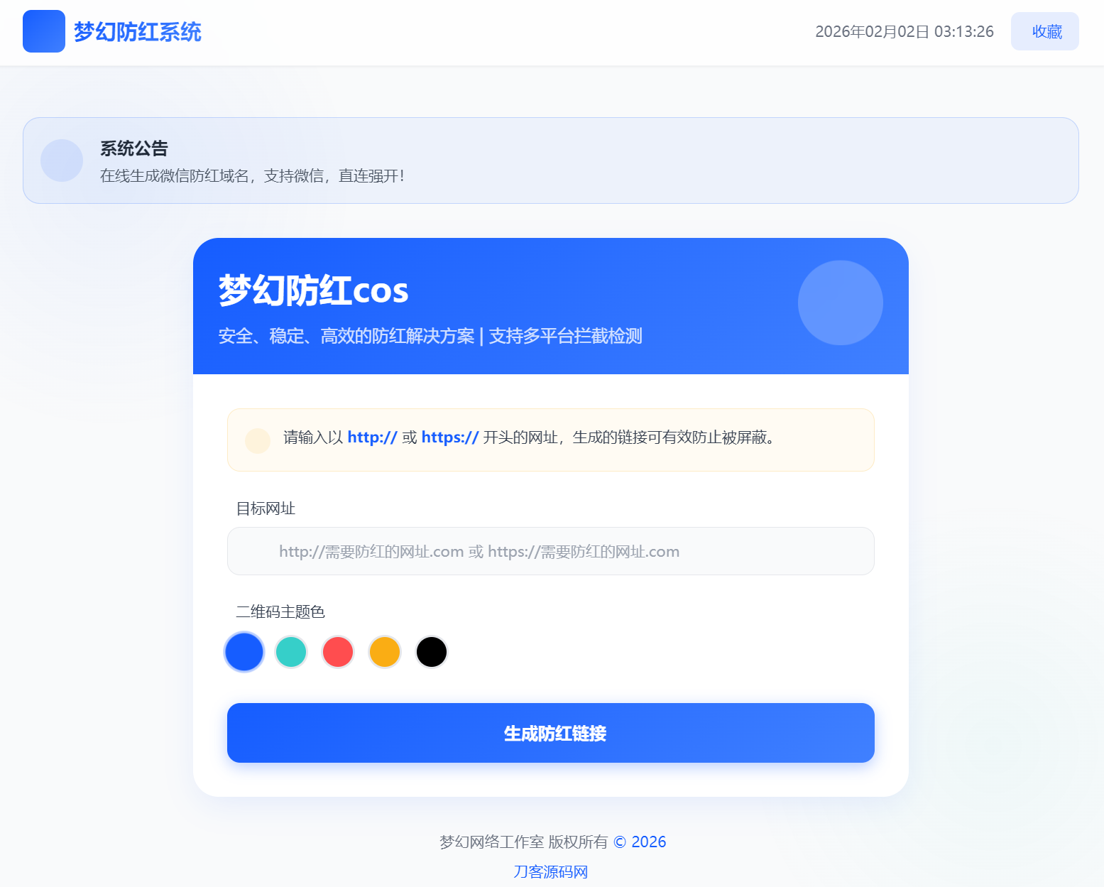 梦幻全套防红cos系统带后台5.1版 支持http/https生成-副业资源网