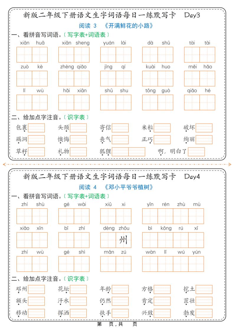 26春新二年级下语文生字词语每日一练默写卡36天（含答案）