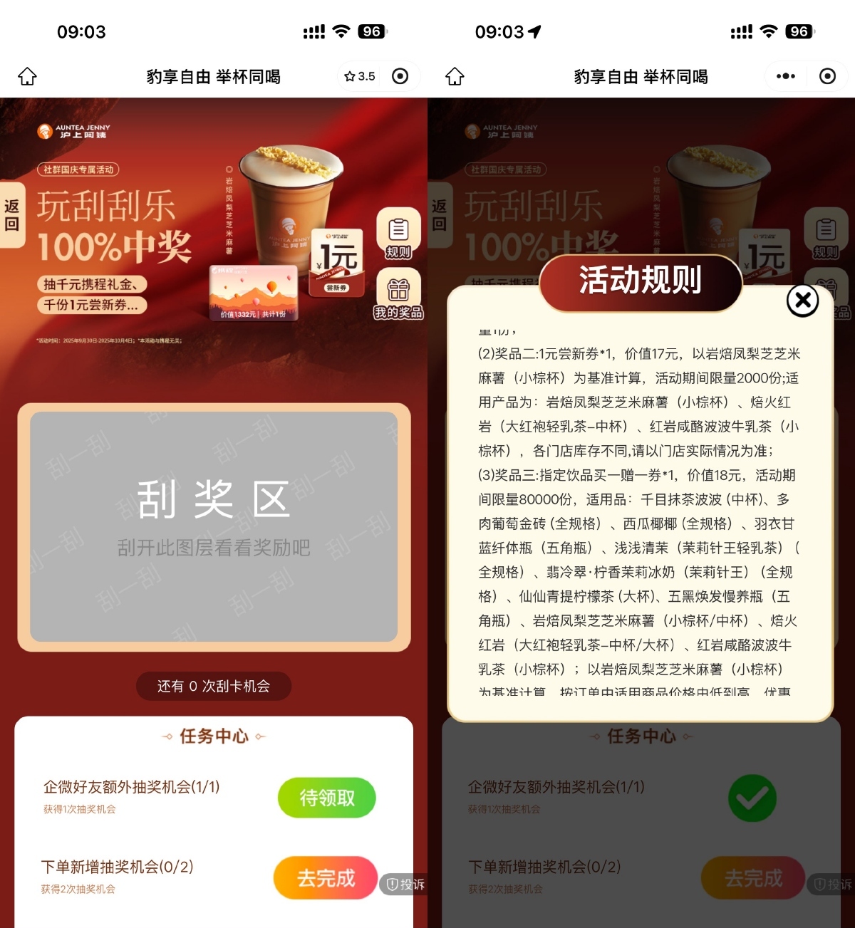 沪上阿姨抽8万张买一送一券-副业资源网