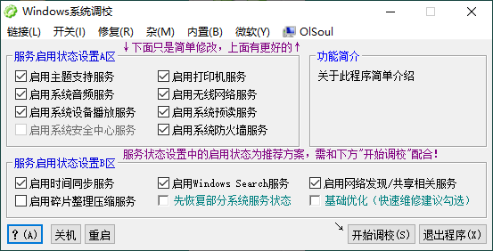 OlSoul系统调校程序v2025.06.12-副业资源网