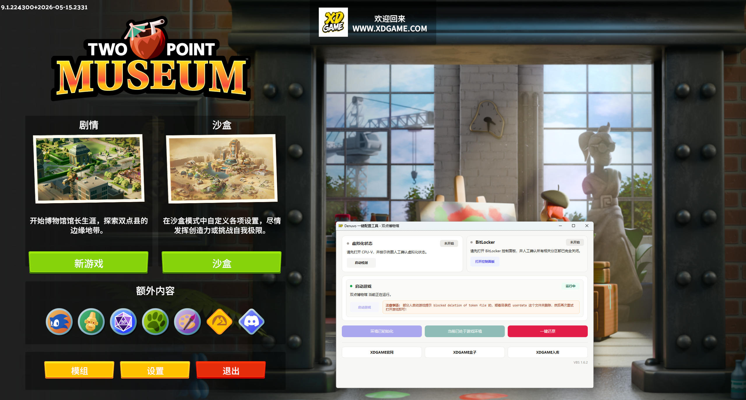 双点博物馆-虚拟机版/Two Point Museum HYPERVISOR 版本更新