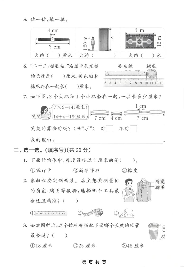 二年级下数学第一单元质量检测卷《苏教版》2