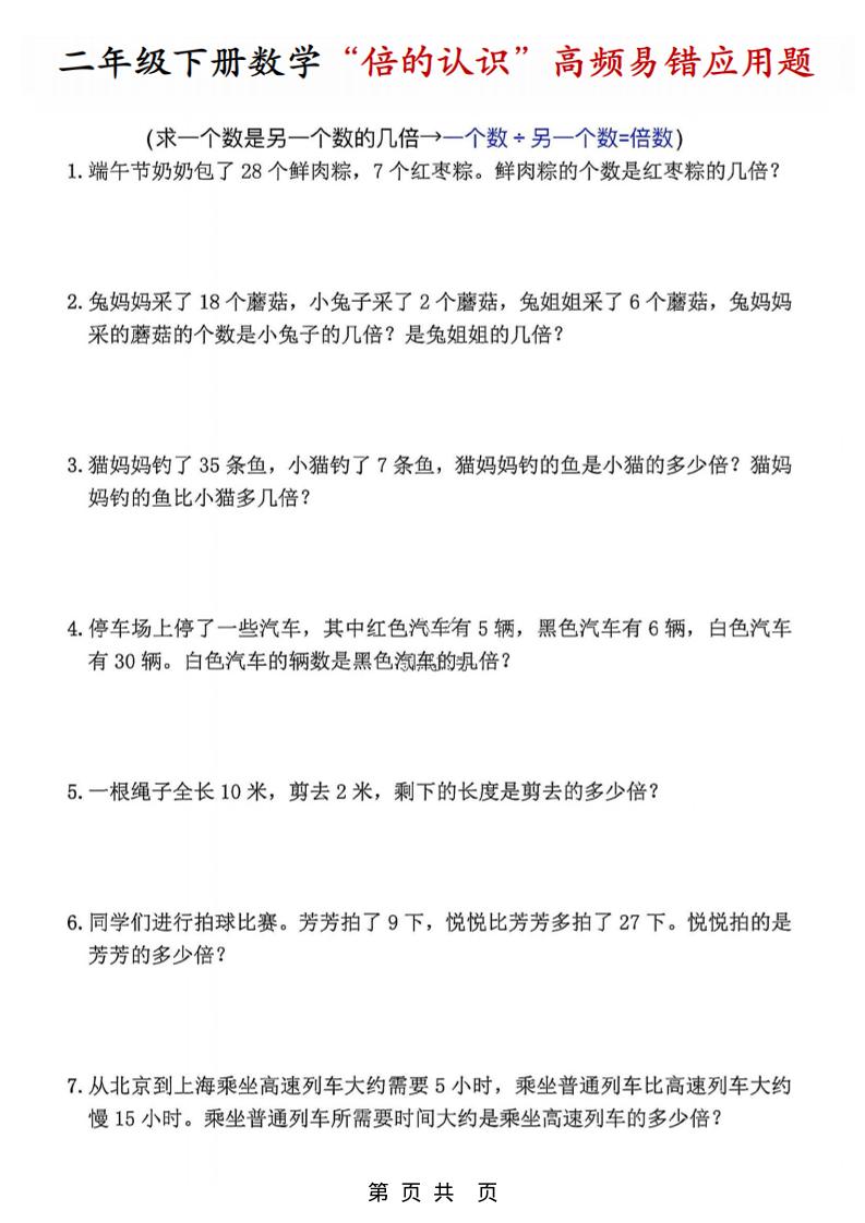 二年级下数学“倍的认识”高频易错题-副业资源网