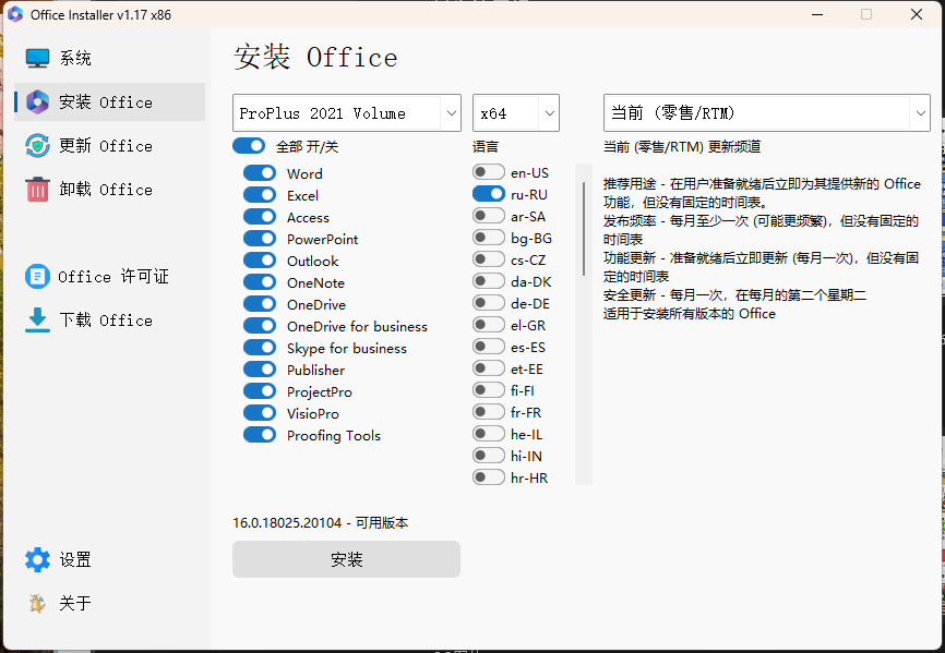 Office Installer安装工具v1.28中文版-副业资源网