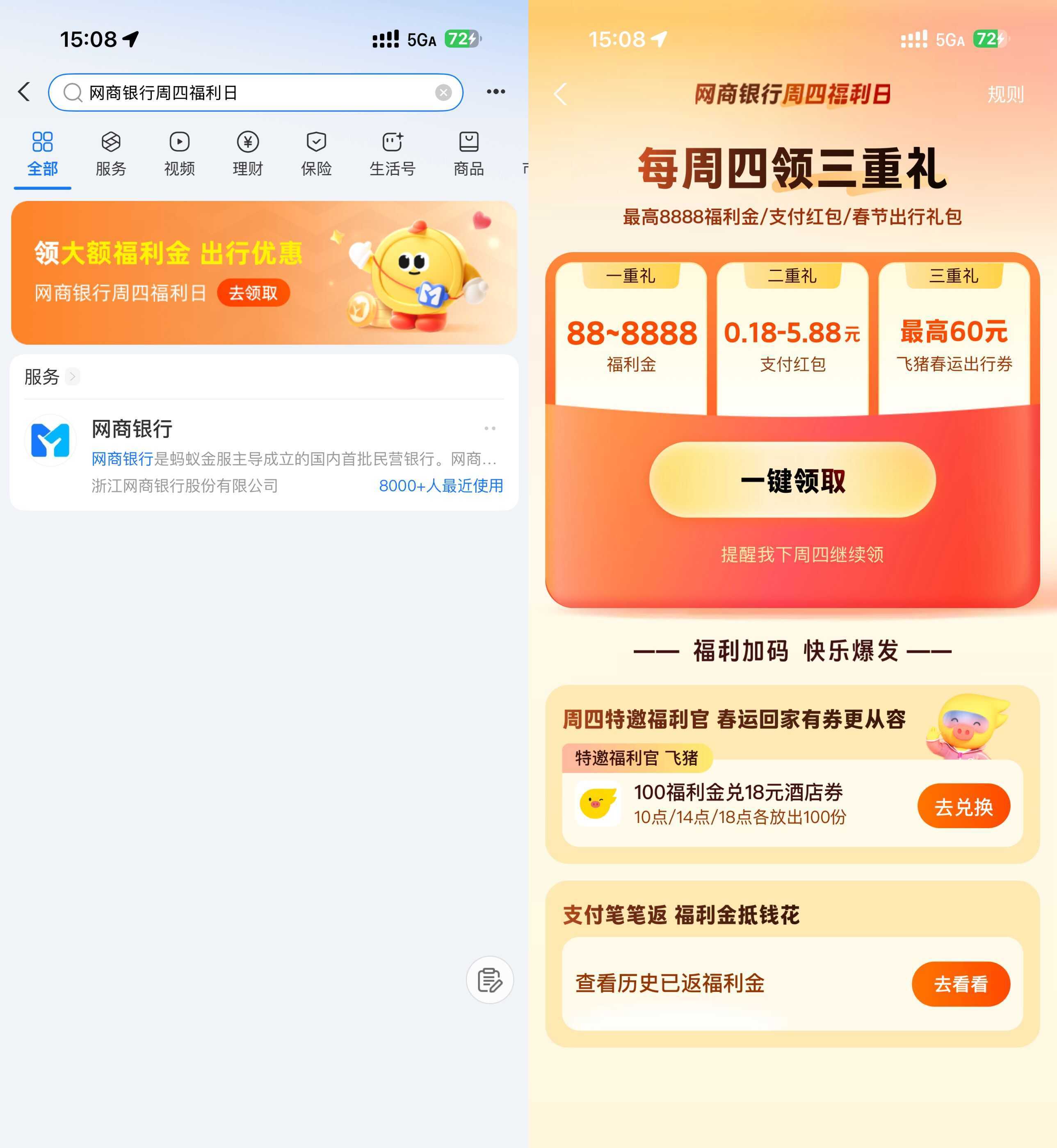 支付宝领0.18~5.88亓网商红包-副业资源网
