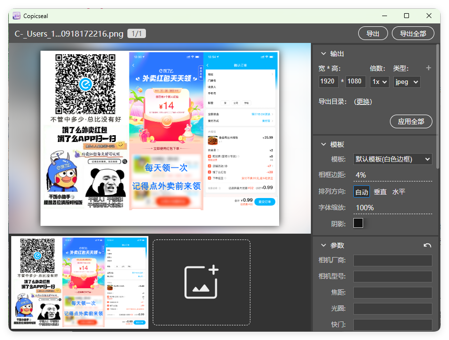 图片水印工具Copicseal v0.3.0-副业资源网