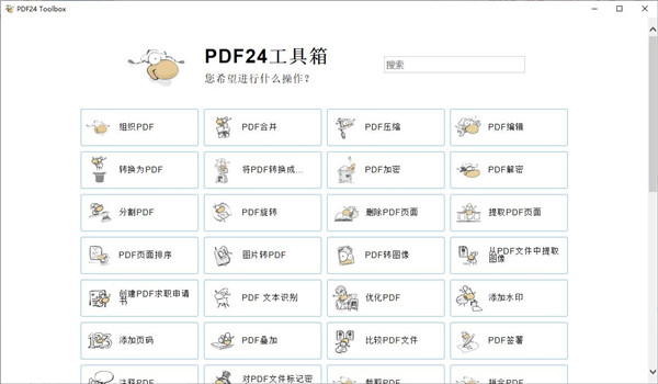 PDF24 Creator PDF工具箱v11.28-副业资源网