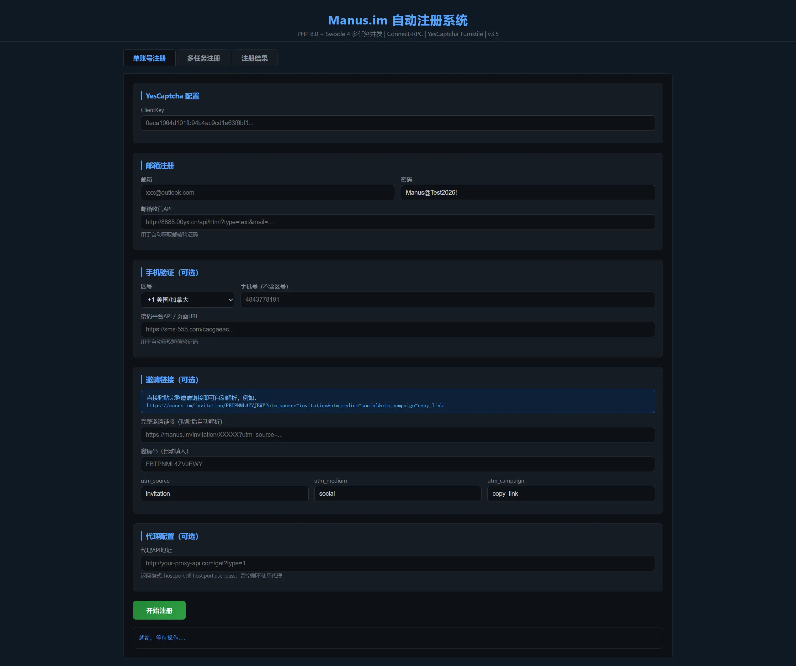 Manus刷积分工具 免费 开源-副业资源网