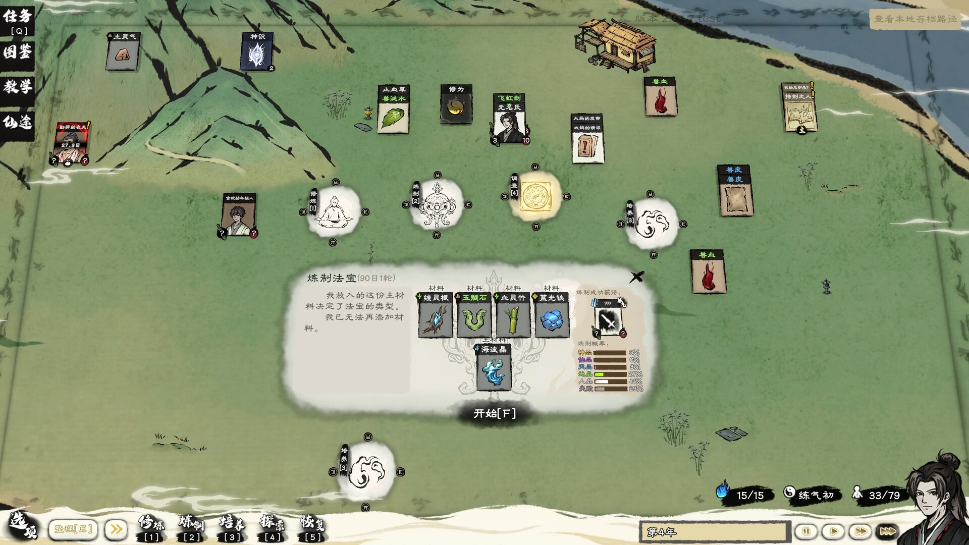 卡牌修仙传/Card Cultivation 版本更新-副业资源网