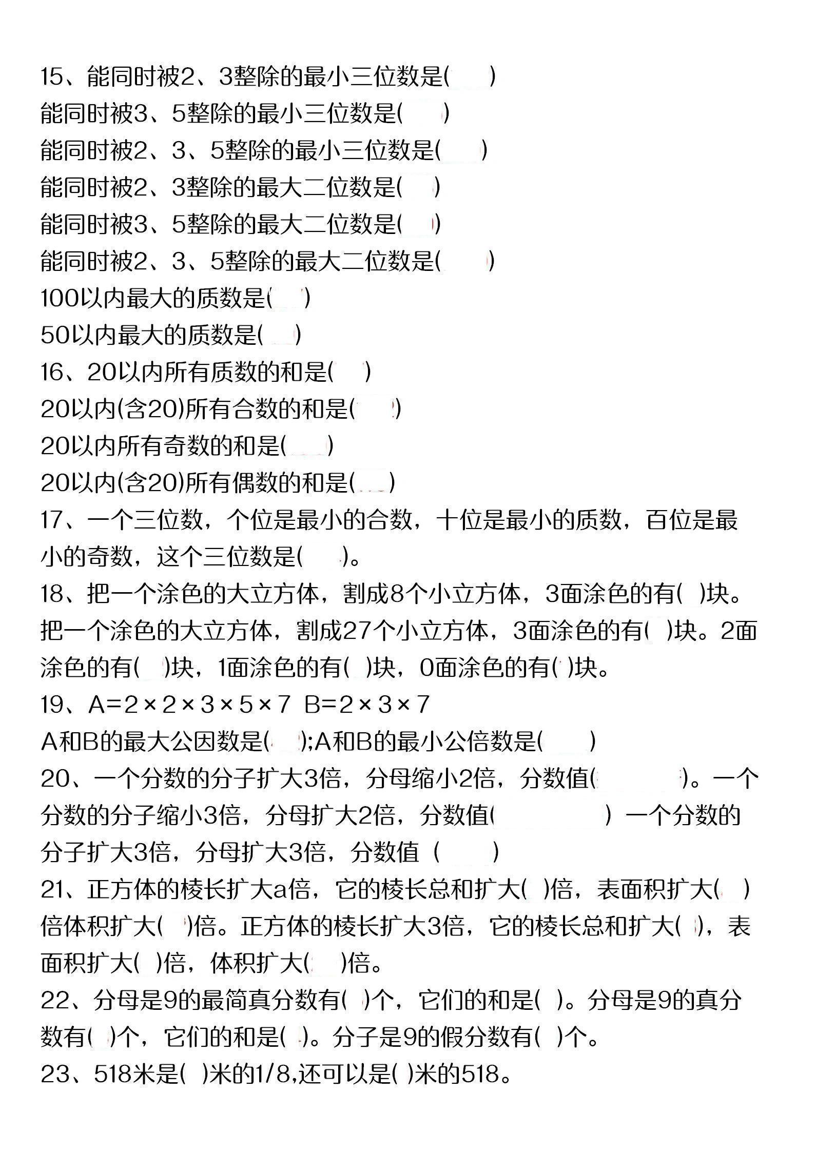 五年级下数学重难点易错题专项练习