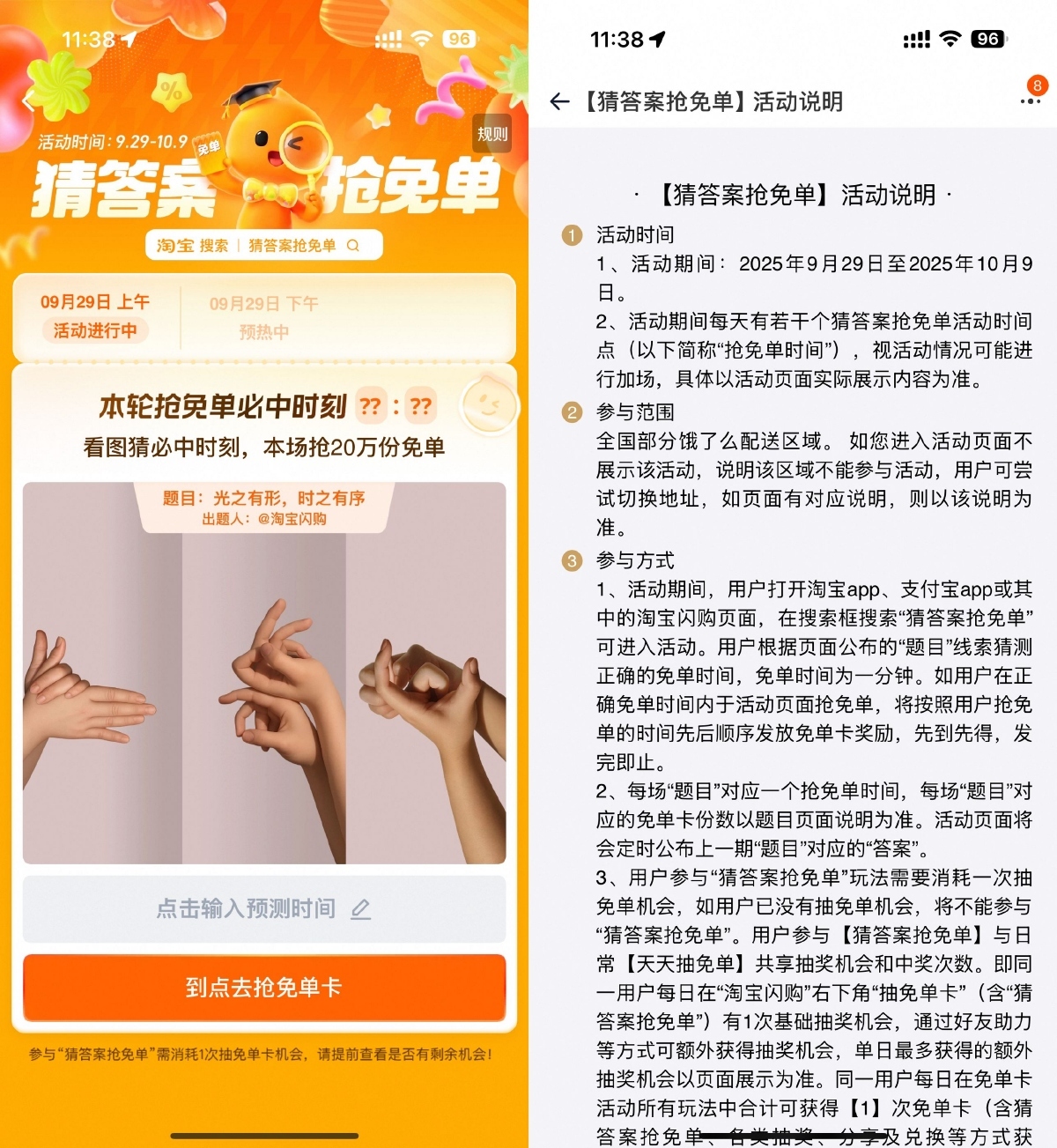 淘宝猜答案准点抢奶茶免单卡-副业资源网