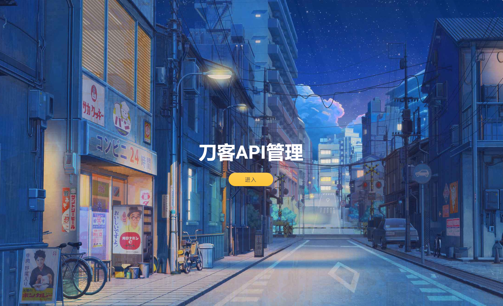 追梦API管理系统源码-副业资源网