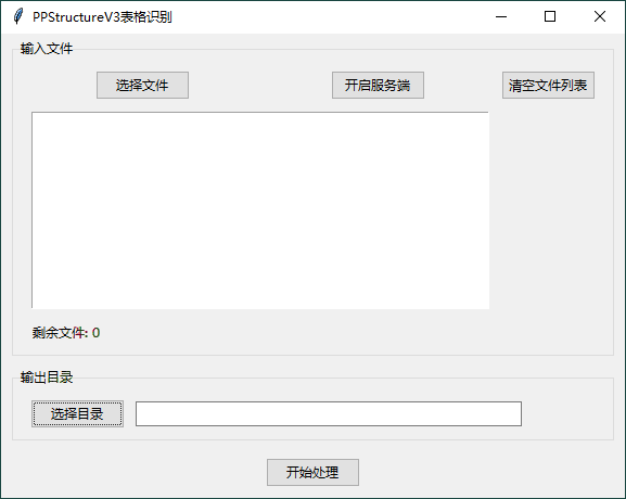 图片识别表格工具v3.0绿色版-副业资源网
