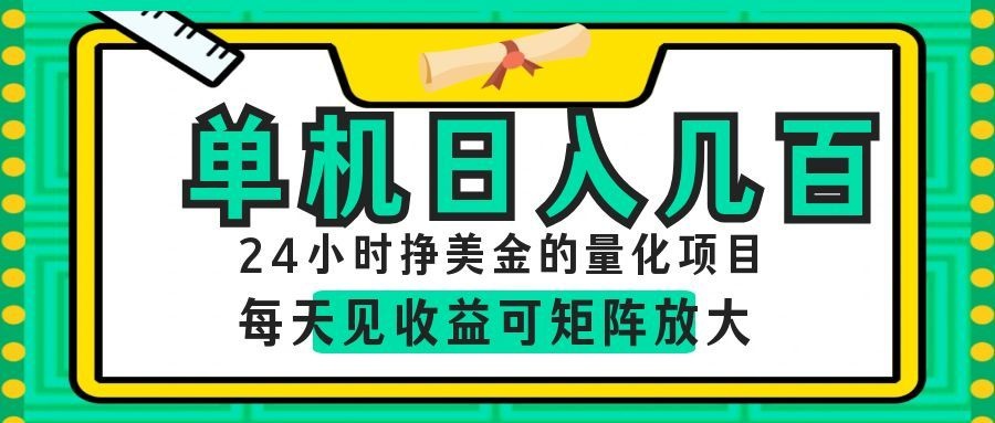 AI软件自动量化项目,1天收入几十美刀,懒人的美金项目! AI软件自动量化项目,1天收入几十美刀,懒人的美金项目!