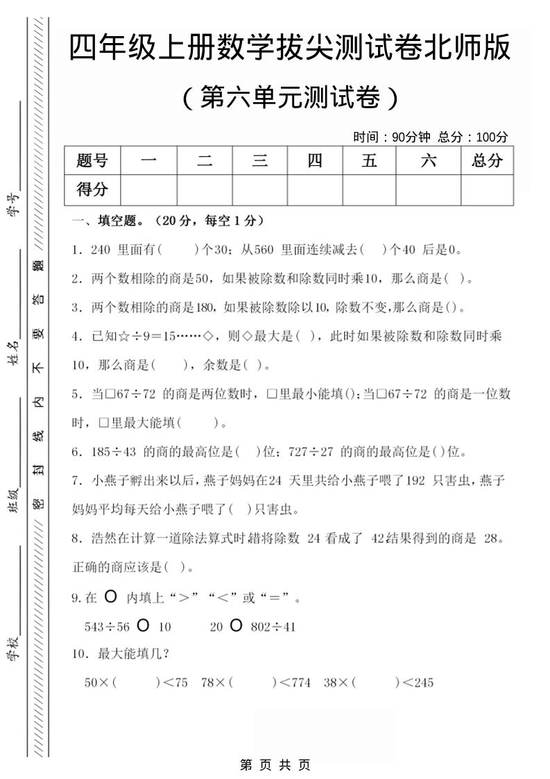 四年级上数学第六单元拔尖检测试卷1《北师版》-副业资源网