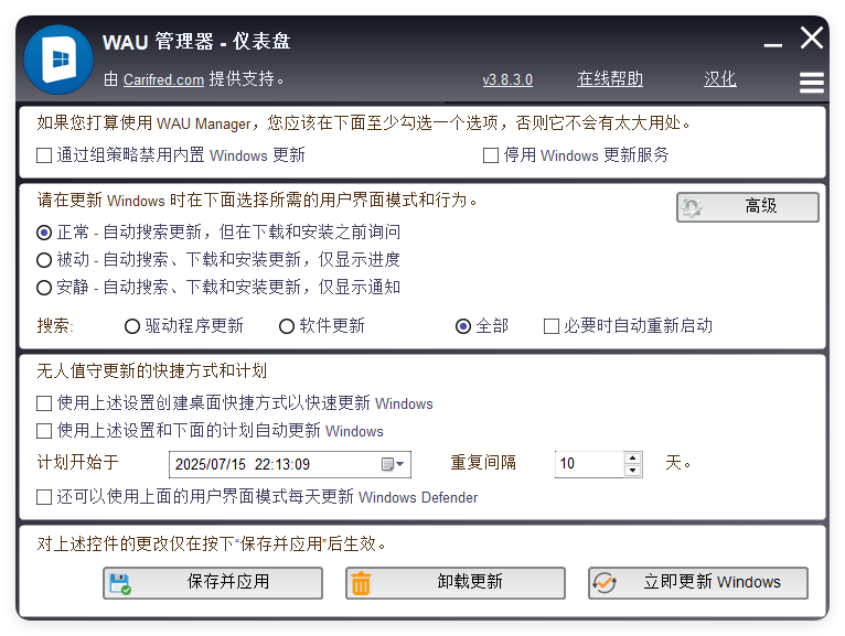 WAU管理器v3.8.3.0汉化单文件版-副业资源网