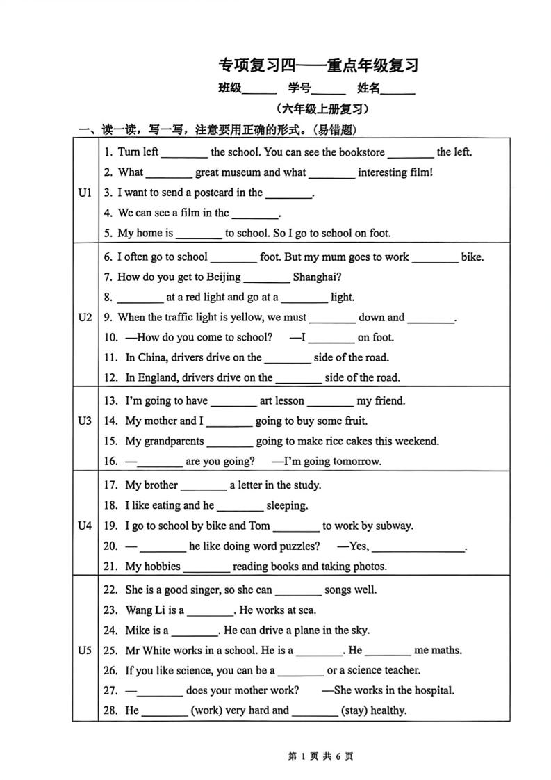 六年级下英语重点年级复习（分上下册）（历年真题）-副业资源网