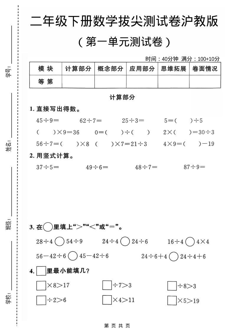 二年级下数学第一单元拔尖测试卷《沪教版》-副业资源网