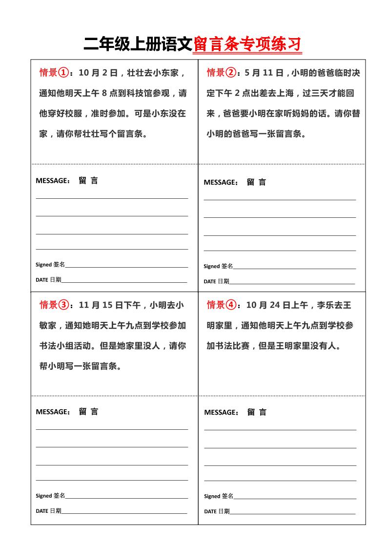 二上语文第六单元【留言条】专项练习含答案4页-副业资源网