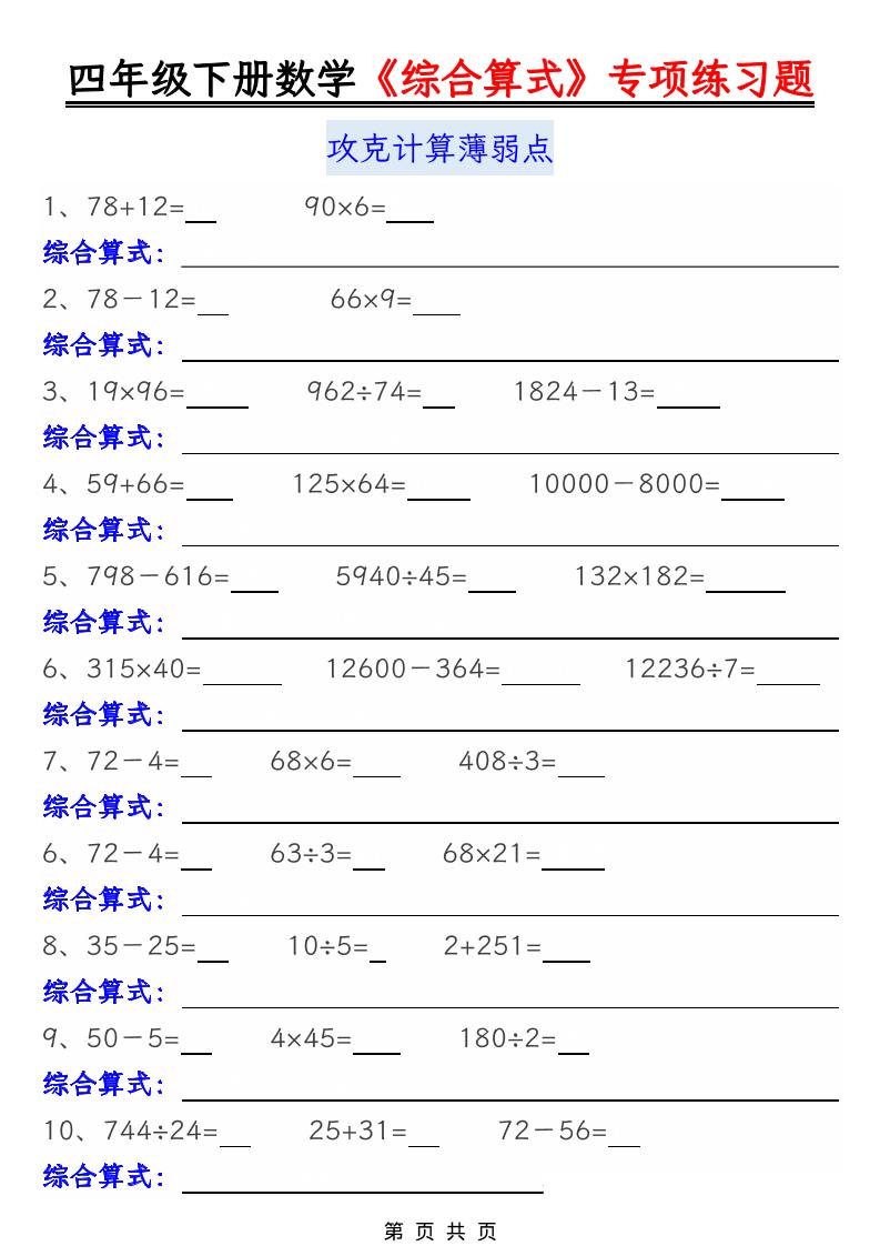 四年级下数学综合算式专项练习题-副业资源网