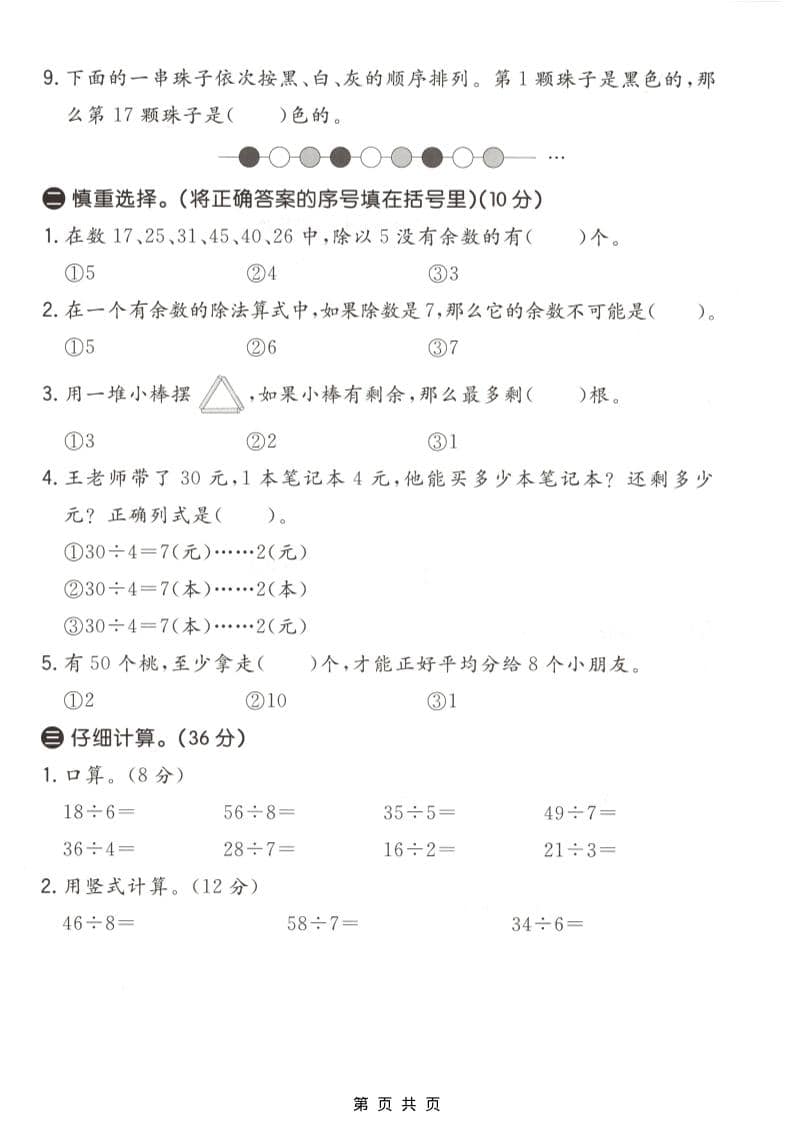 二年级下数学第一单元质量检测卷《冀教版》