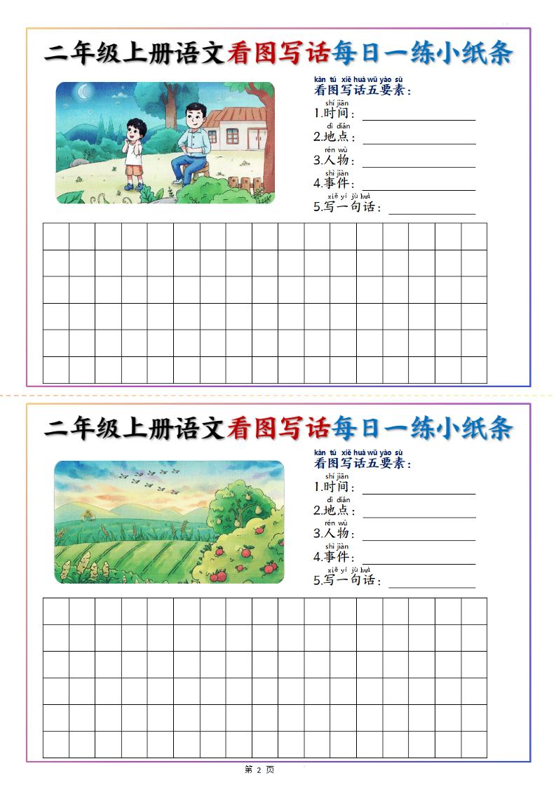 二上语文看图写话每日一练小纸条20天（含范文11页）