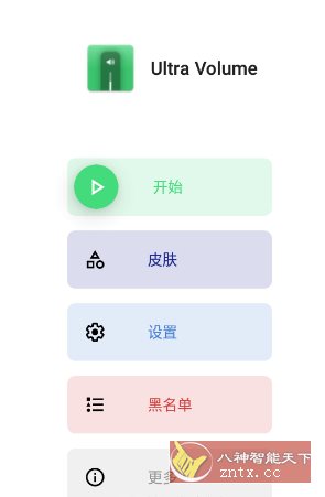Ultra Volume 超大音量v3.8.8专业版-副业资源网