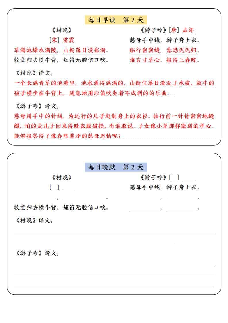 五年级下语文寒假预习必背内容-每日早读晚默