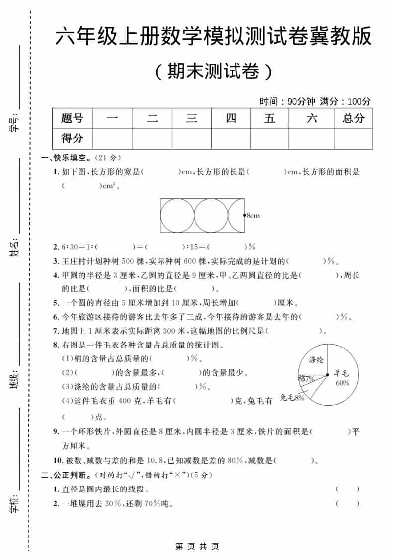 六年级上数学期末模拟测试卷2《冀教版》-副业资源网