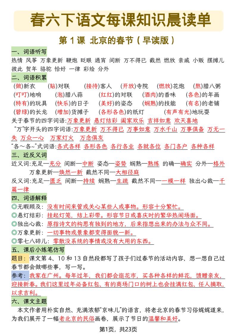 六年级下语文26春每课知识晨读单-副业资源网