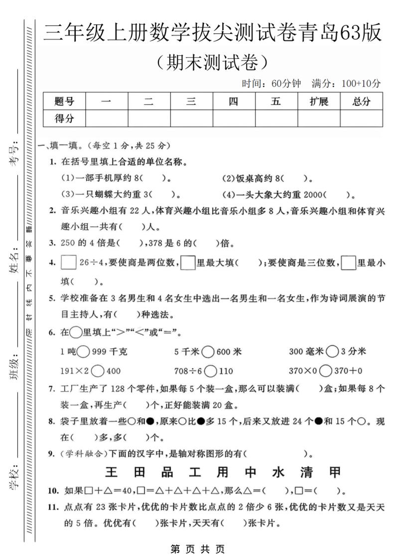 三年级上数学期末拔尖测试卷3《青岛63版》-副业资源网