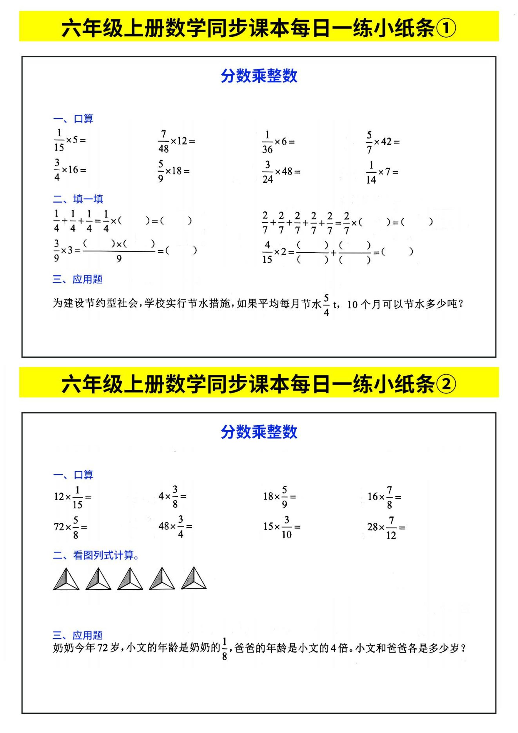 六年级上数学计算每日一练小纸条-副业资源网