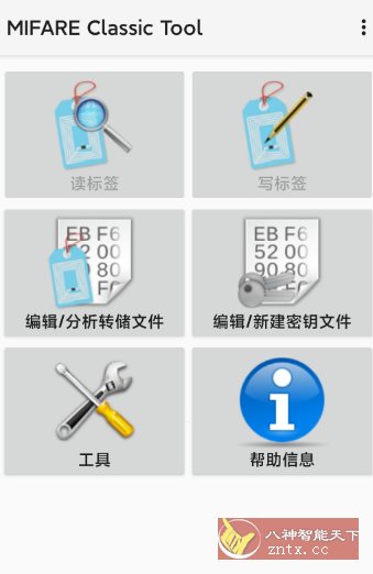MIFARE Classic Tool NFC改写器4.2.3汉化版-副业资源网