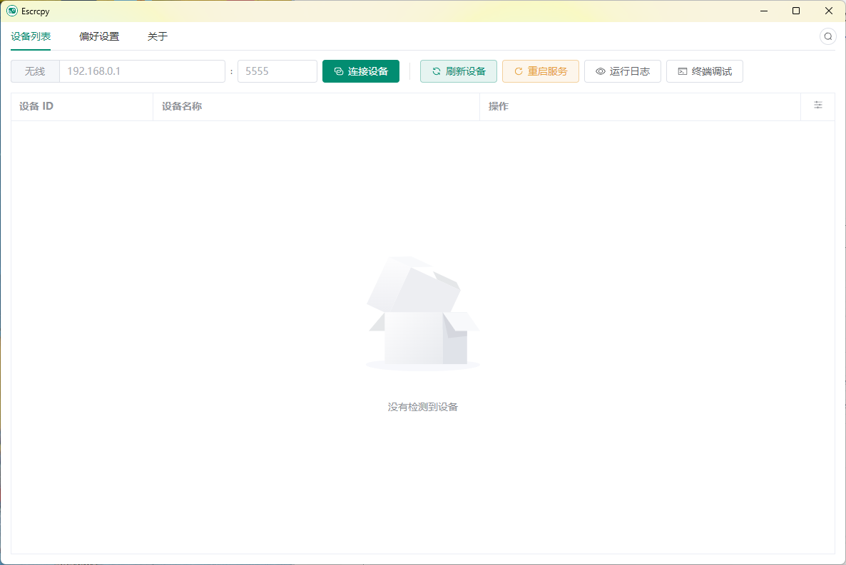 Escrcpy手机投屏v1.30.0便携版-副业资源网