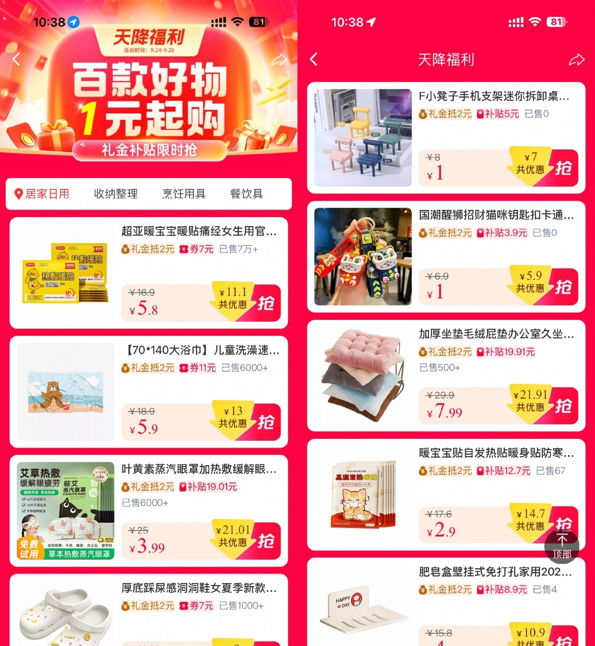 淘宝天降福利1亓撸实物包邮-副业资源网