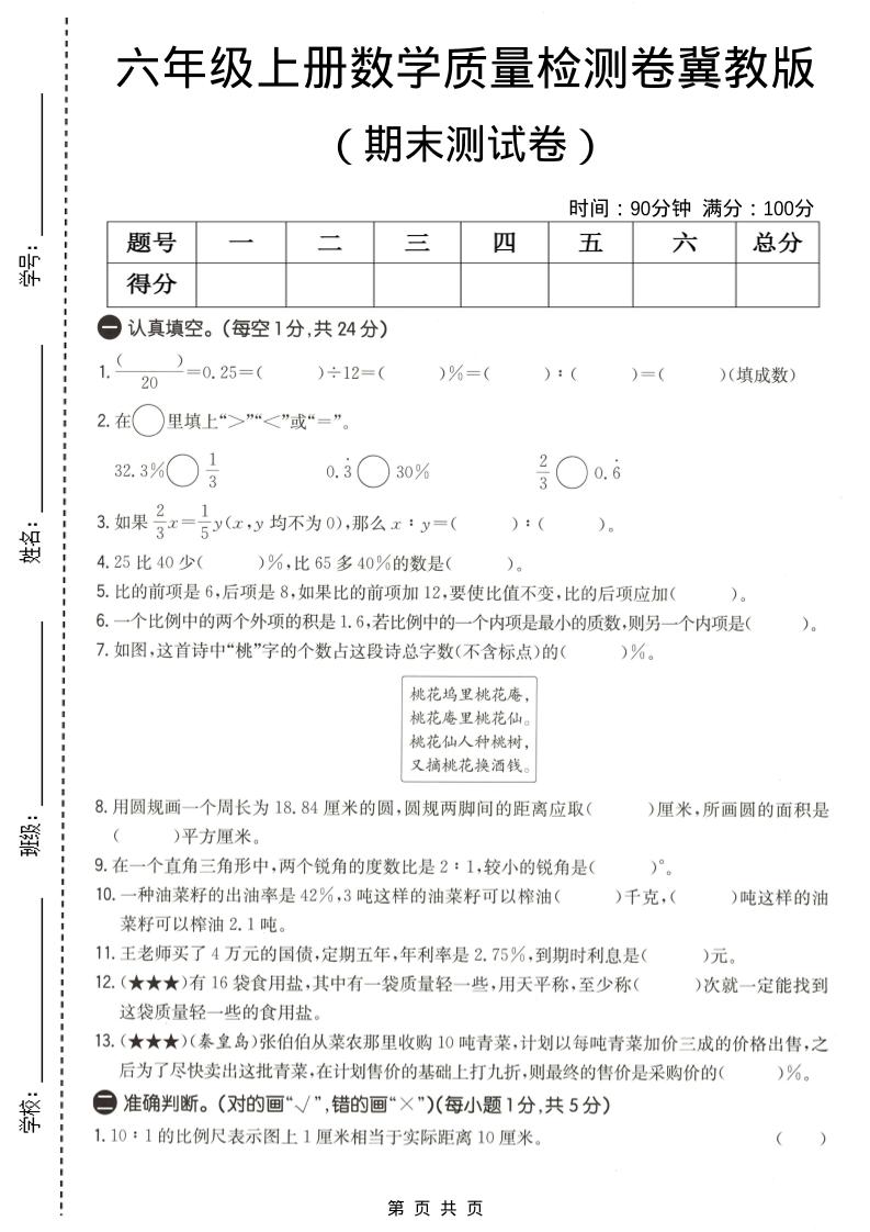 六年级上数学期末质量测试卷1《冀教版》-副业资源网