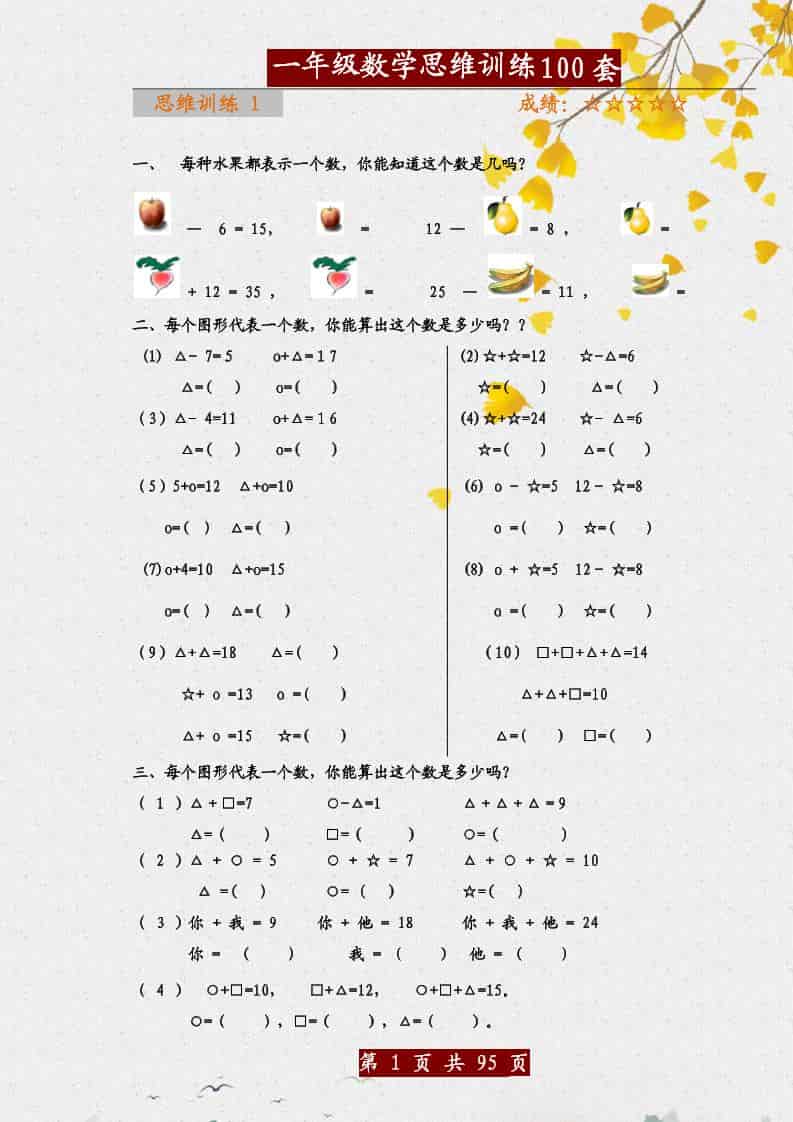 一年级下数学思维训练题100套-副业资源网