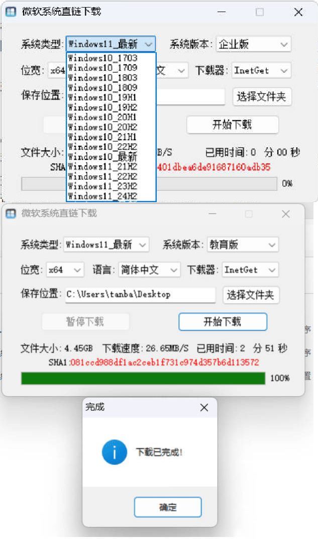 微软原版系统一键下载 v1.3.4中文绿色版-副业资源网