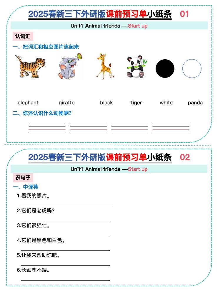 三年级下英语Unit1-3课前预习单小纸条《外研版（三起）》-副业资源网