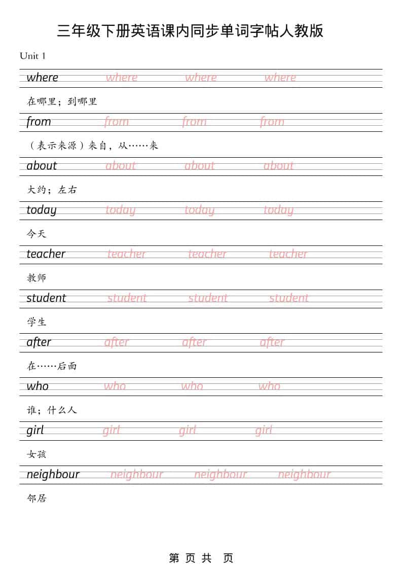 三年级下英语课内同步单词字帖《人教版PEP》-副业资源网