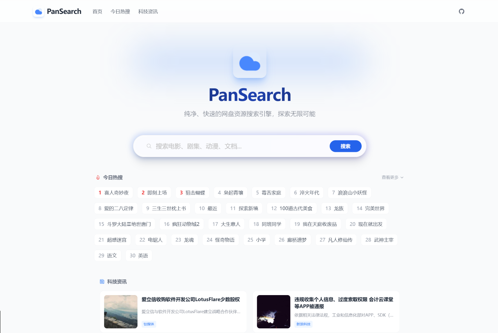 PanSearch – 网盘影视资源搜索聚合工具源码-副业资源网