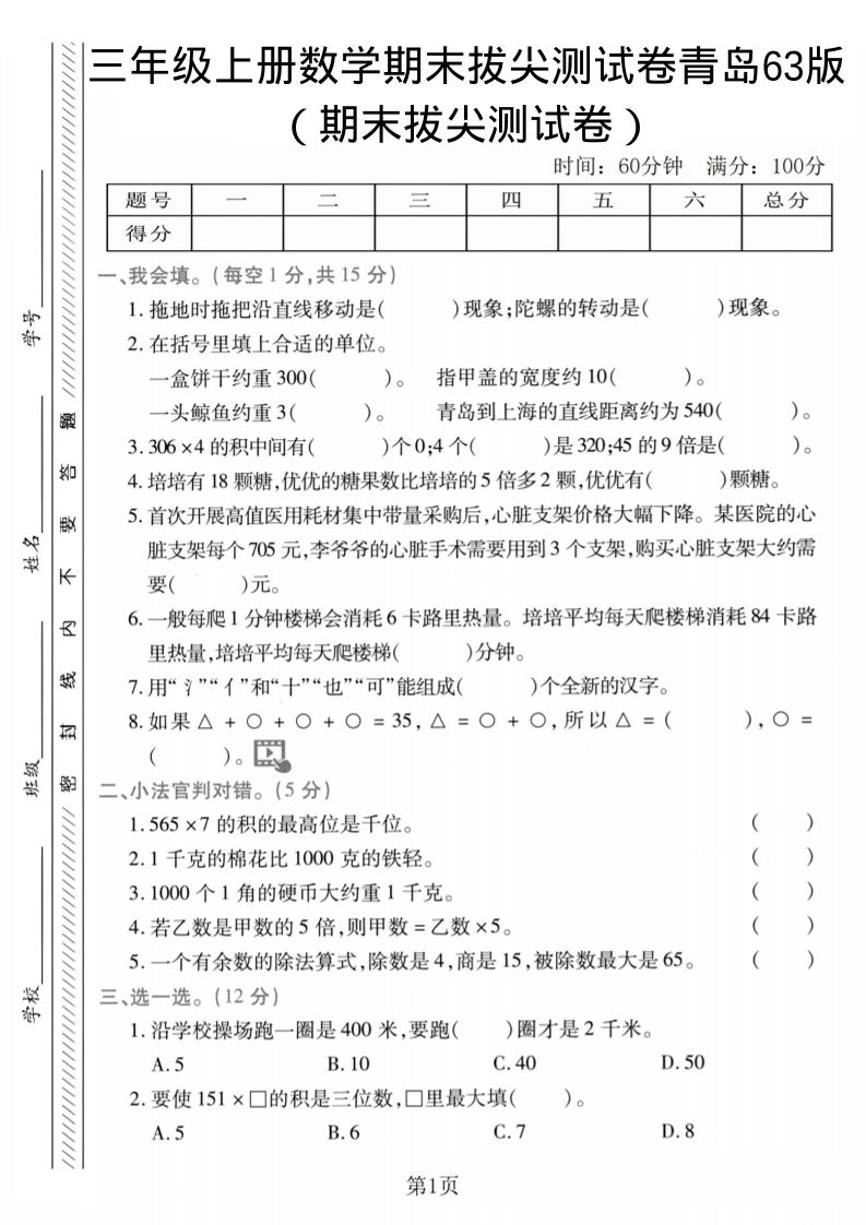 三年级上数学期末拔尖测试卷2《青岛63版》-副业资源网