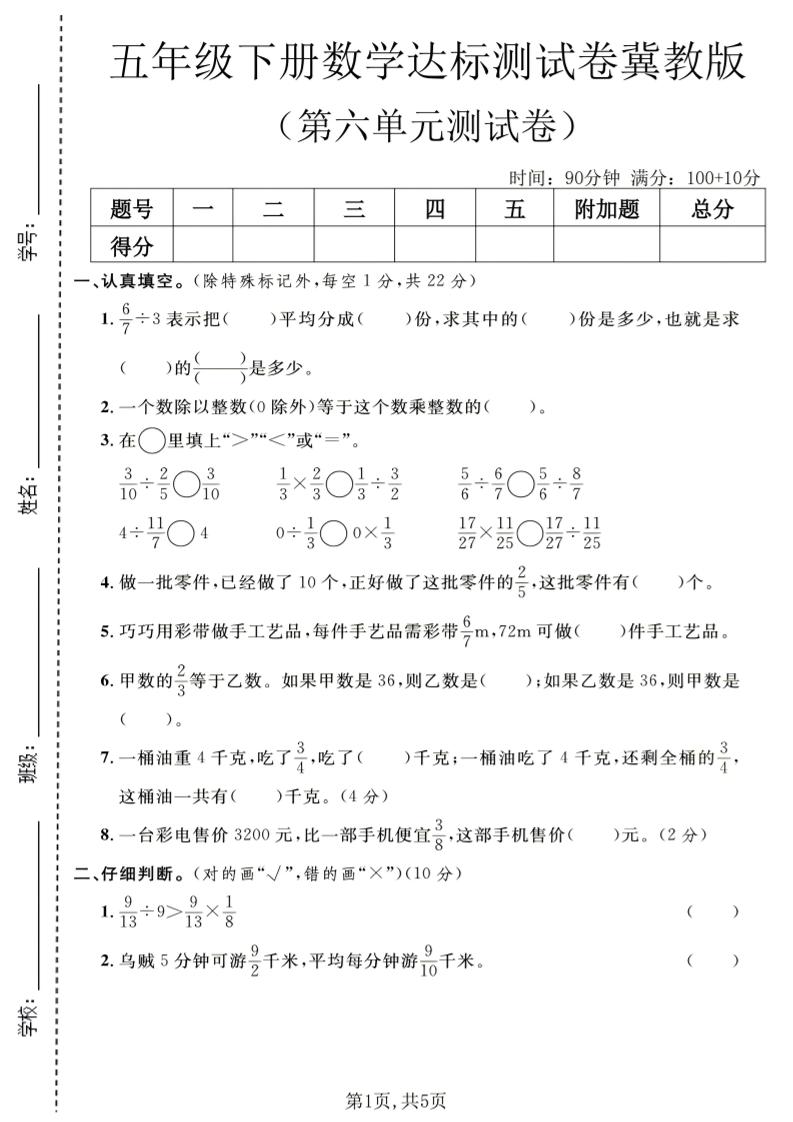 五年级下数学第六单元达标测试卷《冀教版》-副业资源网