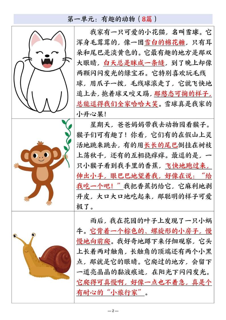 25秋二上语文1-8单元优秀范文合集（22页）